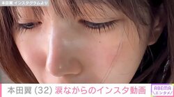「朝起きてからずっと…」本田翼、涙ながらの投稿動画に心配の声「つらそうで…」「かわいそう」