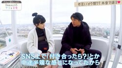 『恋ステ』が終わっても仲良しのるな＆そら　「付き合ってるの？」という声に本音は…