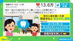 「妖精が抜けた歯とコインを変えてくれる」と聞いた娘 100円玉と交換してあげると…「安っっす!!ってキレた」