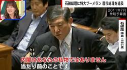 「内閣はあなたの私物ではない」「選挙を舐めるな」石破総理に特大ブーメラン…選挙大敗政権に退陣迫る“石破発言録”