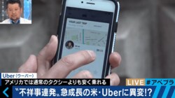 セクハラ、解雇に個人情報流失　「Uber」の不祥事続出は“トップの姿勢”を反映？