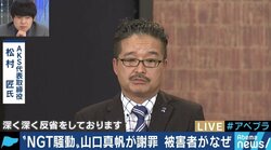 「第三者委員会はメンバーではなく運営を調査するものだ」NGT48山口真帆さん暴行問題、AKS会見に残る疑問