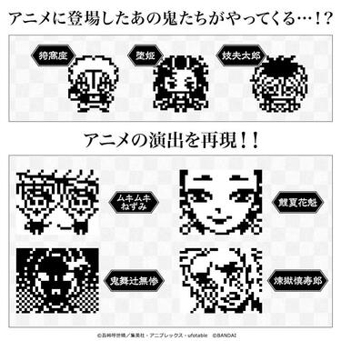 テレビアニメ「鬼滅の刃」遊郭編』の世界観を再現！「きめつたまごっち 