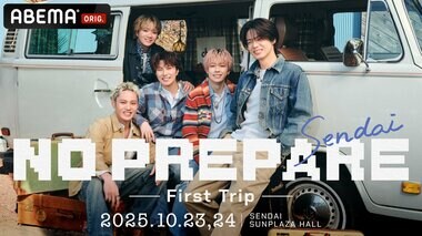 【ABEMA】コムドット初の全国ツアー『NO PREPARE ー First Trip ー』仙台2DAYS公演開催決定