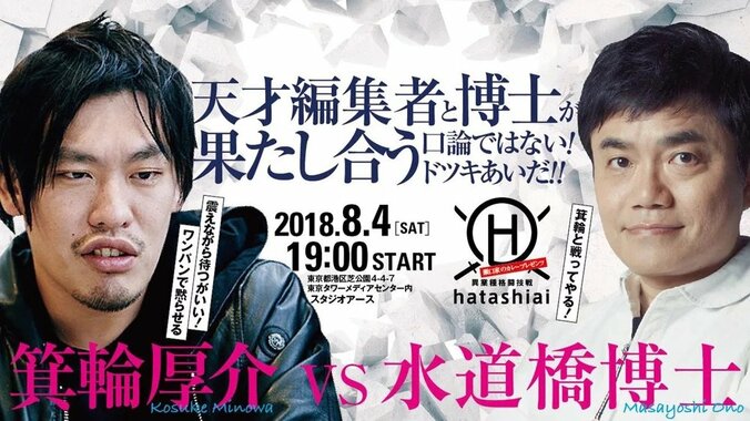 幻冬舎編集者と水道橋博士がリングでドツきあい　素人異業種格闘技イベントをAbemaTVで生中継 1枚目