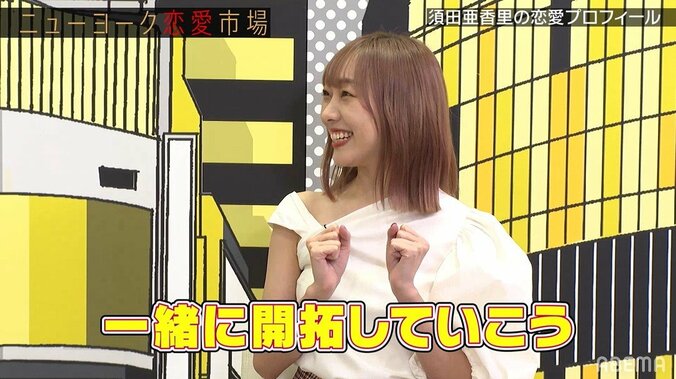 須田亜香里、交際するなら