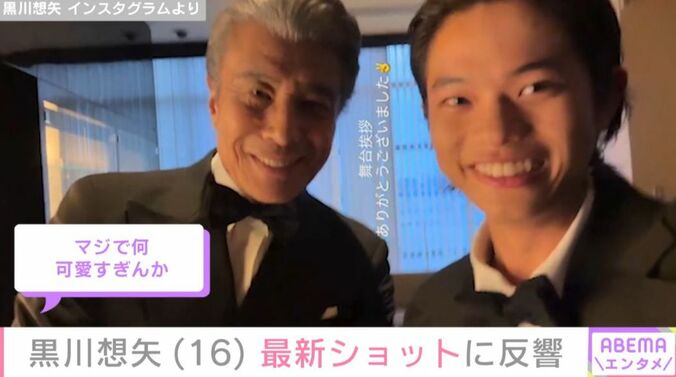 黒川想矢 Instagramより