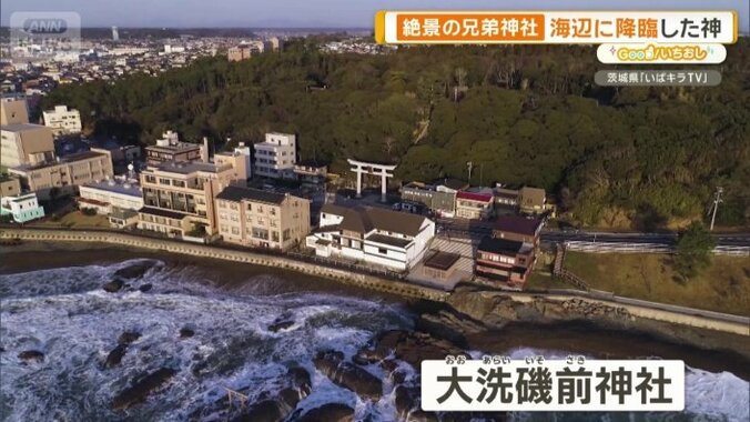 大海原を見下ろす高台に鎮座