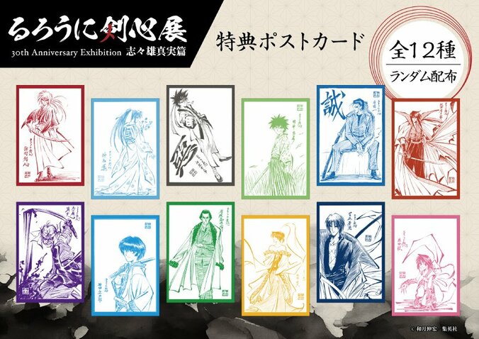 【写真・画像】30周年記念原画展「るろうに剣心展 30th Anniversary Exhibition 志々雄真実篇」東京会場開催中　11枚目
