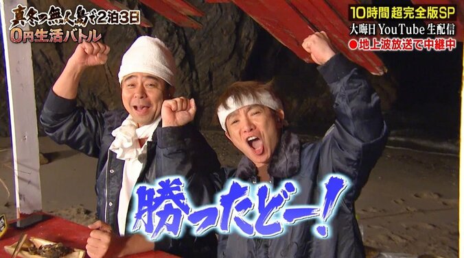 よゐこ濱口、無人島0円生活はいつまで？　“ナスD”の一言にハッとする 2枚目