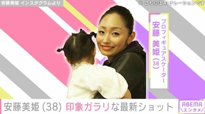 安藤美姫