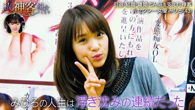 元セクシー女優・みひろ（43）、離婚の理由を告白「精神的に参りましたね」 4枚目