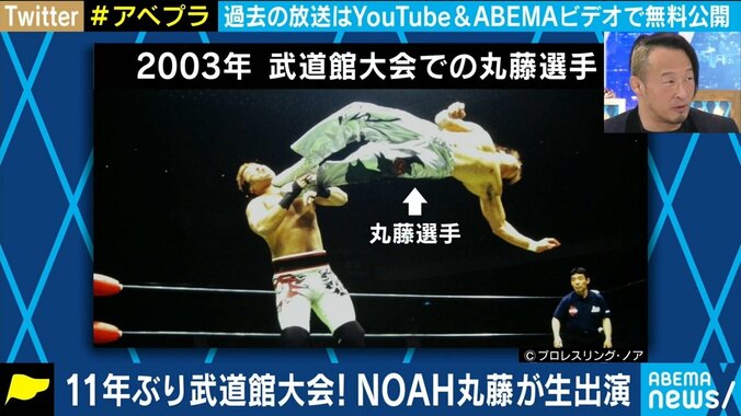 「トップロープよりも高い馬場さんの肩を…」ノア丸藤、11年ぶりの“聖地帰還”と武道館の思い出を語る 2枚目