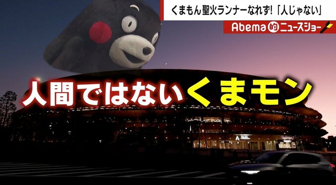 くまモンの聖火リレー「NG」は「じつにお役所仕事」 フリーアナウンサーが疑問呈す 2枚目