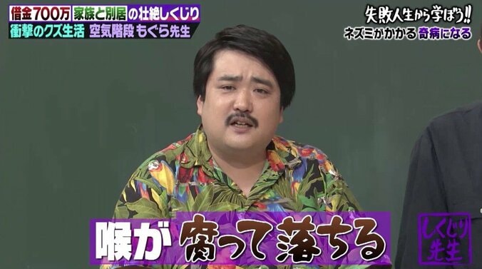 「稀代のクズ」喉が腐って落ちる？ ネズミの病気にかかった借金芸人の“しくじり” 1枚目