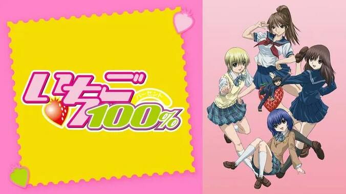 アニメ「いちご100%」番組サムネイル