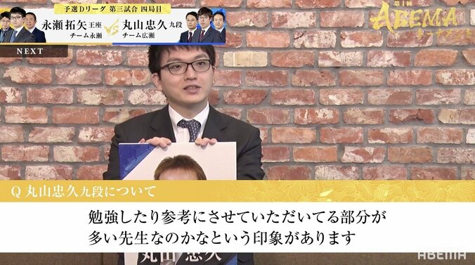 永瀬拓矢王座、対戦相手への印象が毎回個性的「理事」「茶髪」「よく召し上がる方」／将棋・ABEMAトーナメント 2枚目