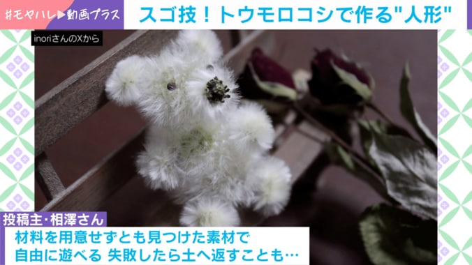 たんぽぽで作ったクマ