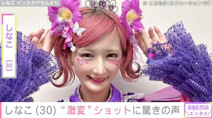 しなこ
