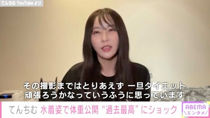 てんちむ、水着姿で体重計に乗り過去最高に増えてしまった体重を公開「そんなにあるように全く見えない」の声 1枚目