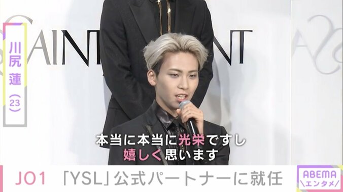 JO1、“YSL”ビューティーパートナーに就任 川尻蓮「一緒に良いものを作っていけたら」 2枚目
