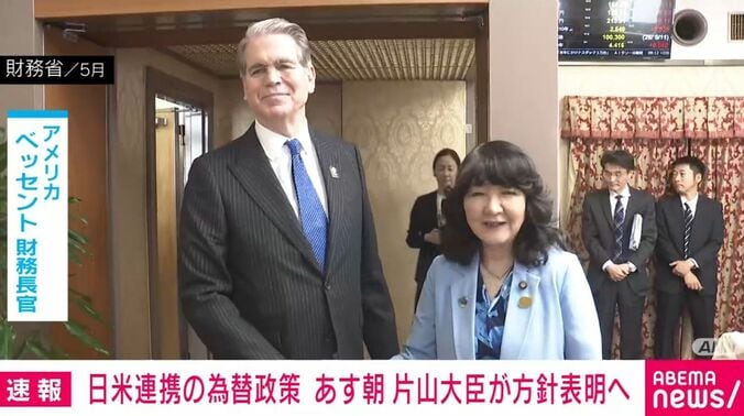 片山財務大臣・ベッセント財務長官