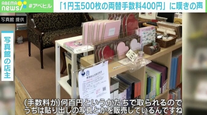 「私たちがキャッシュレスに乗り切れていないのか…」 “1円玉500枚の両替に手数料400円”に嘆きの声 2枚目