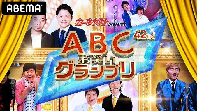 「”職業：芸人”という免許を交付されるような特別な大会」山里亮太が語る、ABCお笑いグランプリの面白さとは 3枚目