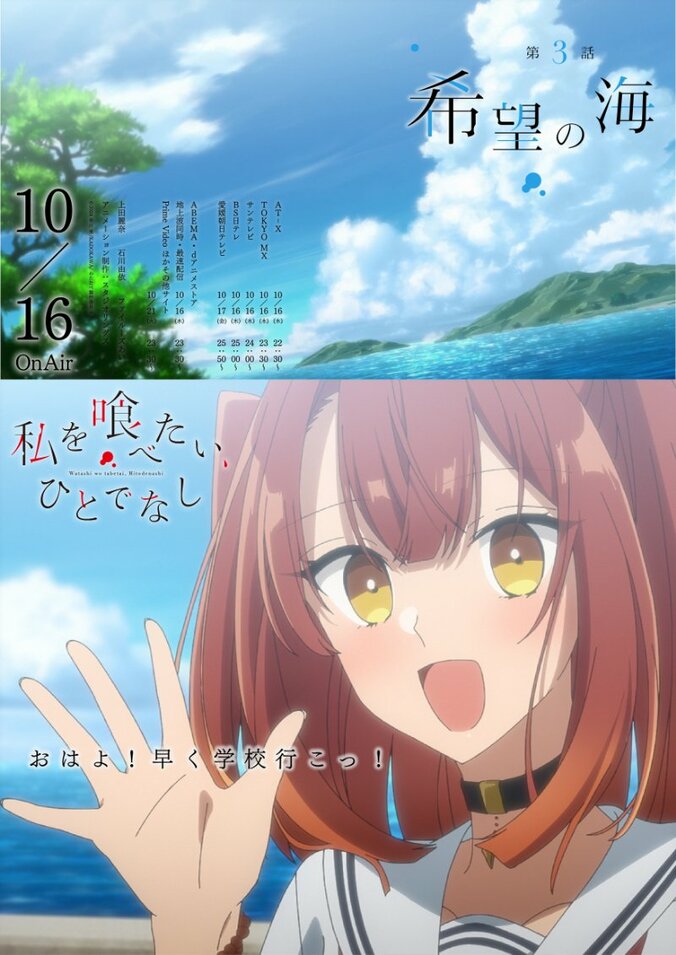 [照片/图片] 比名子被汐莉带去参加夏日祭……动画《对我垂涎欲滴的非人少女》第3集剧情概要＆情感海报公开 3