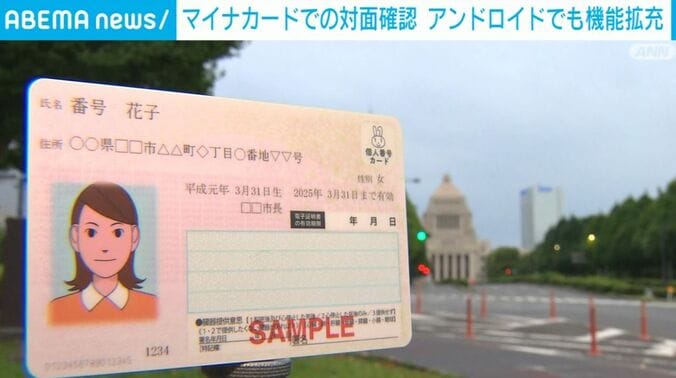マイナンバーカード