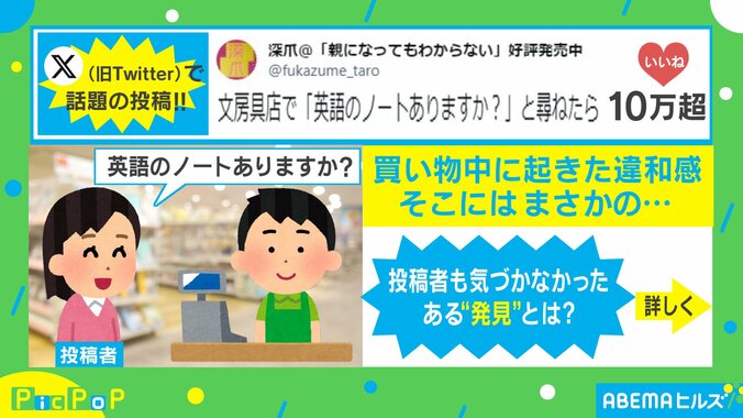 イングリッシュしかなくない？ 店員からの不思議な質問 その後にわかった“アハ体験”な会話が話題 1枚目