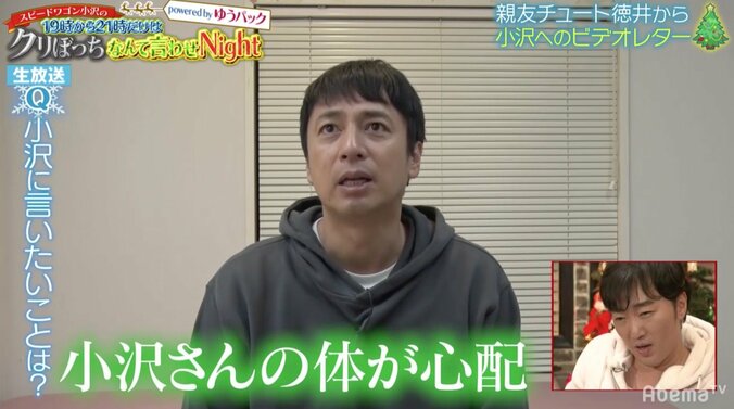 チュート徳井がスピワゴ小沢にクレーム「地味にアレが一番イヤ！」 2枚目