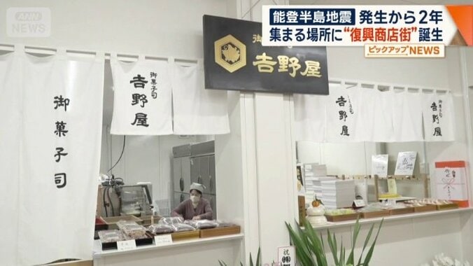 老舗和菓子店「吉野屋」