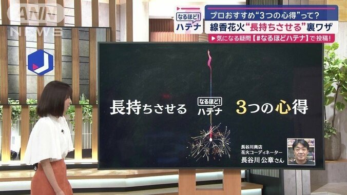 線香花火を長く楽しめる「裏ワザ」プロに聞く“3つの心得” 1枚目