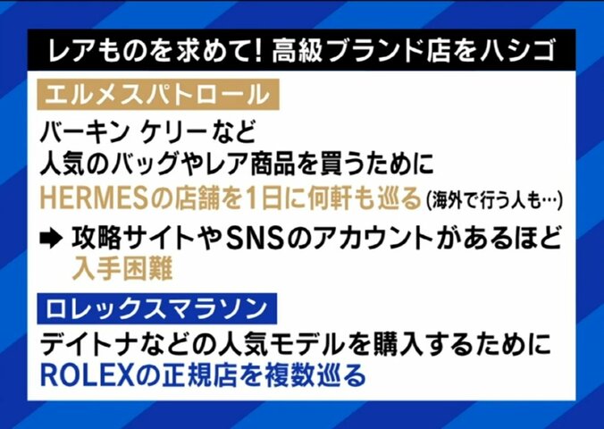 エルメスパトロール？高級ブランドに魅せられる人たち「担当のいない店で『日本に在庫はない』と言われたが担当のいる店では『ある』と…」マウントと批判の声も？