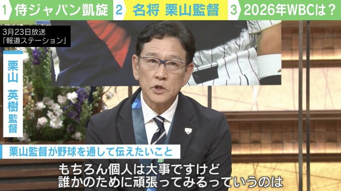 「名言の嵐」を噛みしめよう！ 世界一の名将・栗山監督の「人徳の根源」 1枚目