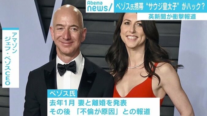 ベゾス氏の携帯をサウジ皇太子がハッキング？ 英新聞が衝撃報道 カショギ氏殺害との関係は 2枚目