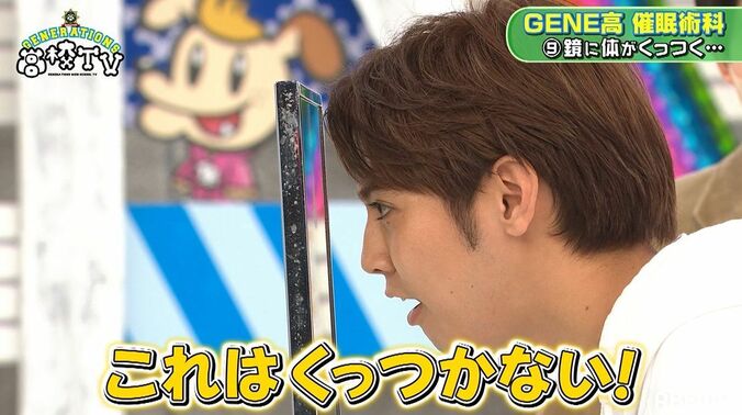 「離れない！」片寄涼太、催眠術で鏡にひっついてしまった姿にメンバー大爆笑 7枚目