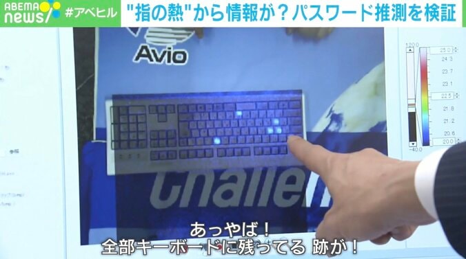 6文字なら正解率100%… キーボードに残る“指の熱”でパスワード盗まれる？赤外線サーモグラフィカメラで推測を検証 1枚目