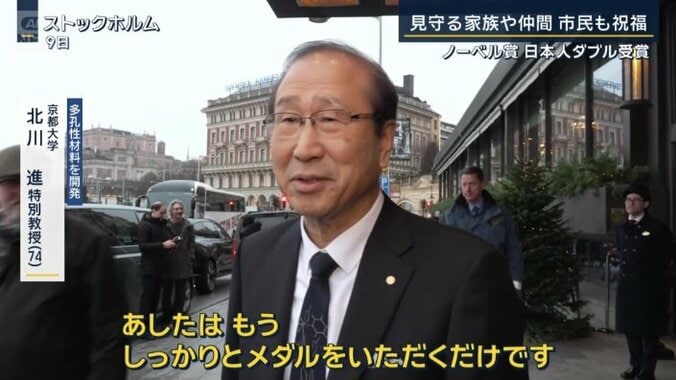 京都大学　北川進特別教授