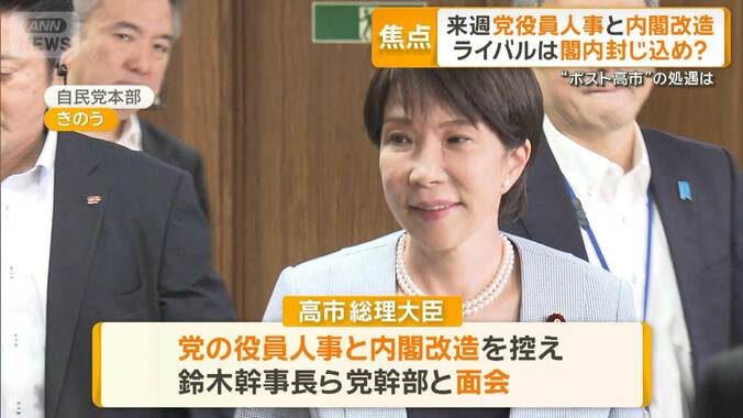 「ポスト高市」林氏の処遇は　ライバルは閣内封じ込め？　来週、党役員人事と内閣改造 1枚目