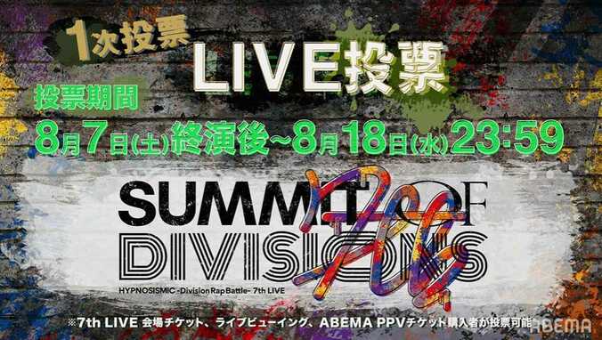 8月15日(日)23時59分までチケット販売＆見逃し配信中！ #ヒプマイ7thライブ＆関連ワードが続々トレンドイン 2nd D.R.B運命のFinal Battleをかけたバトルの幕開け 張り詰めたステージで華麗なバトルを披露 「ABEMA」でのFinal Battleの中間・結果発表会の独占放送決定も！ 3枚目