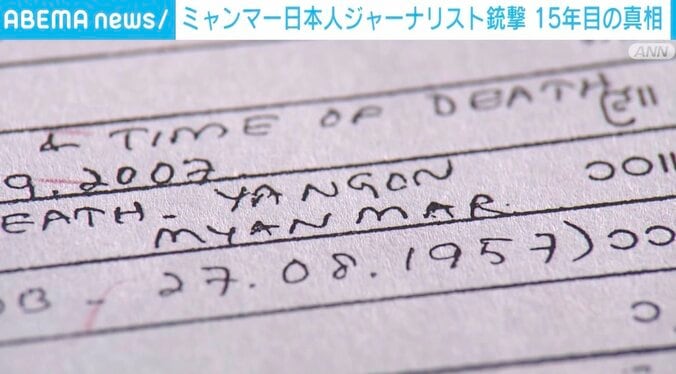 「近づけないほどのホルマリン臭が…」ミャンマー日本人ジャーナリスト銃撃 解剖医が明かす15年目の真実 5枚目