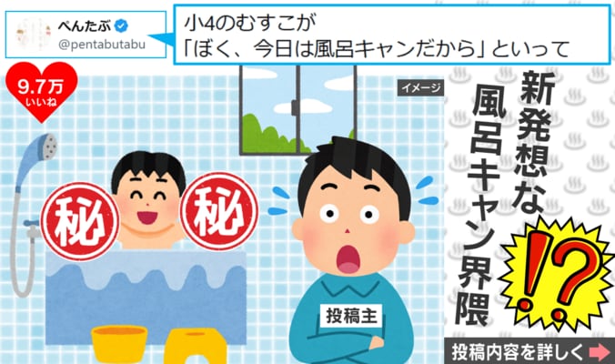 新発想の“風呂キャン界隈”