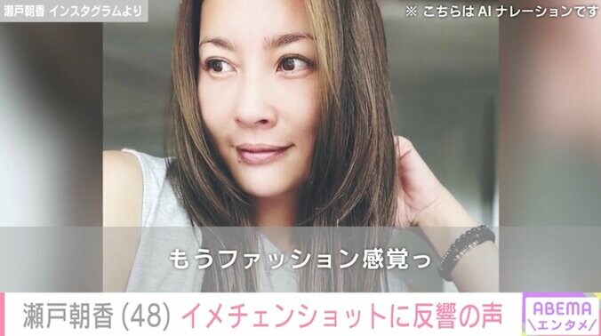 【写真・画像】“パパそっくり”長男が話題 井ノ原快彦の妻・瀬戸朝香（48）イメチェンショットに反響の声「20代に見えますね」　1枚目