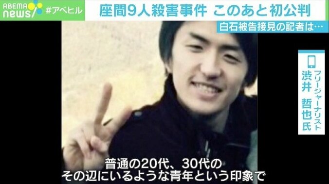 「死刑でいい」「ヒモの立場を維持したかった」座間9人殺害事件、白石被告の身勝手すぎる動機…反省や後悔の言葉なく 1枚目