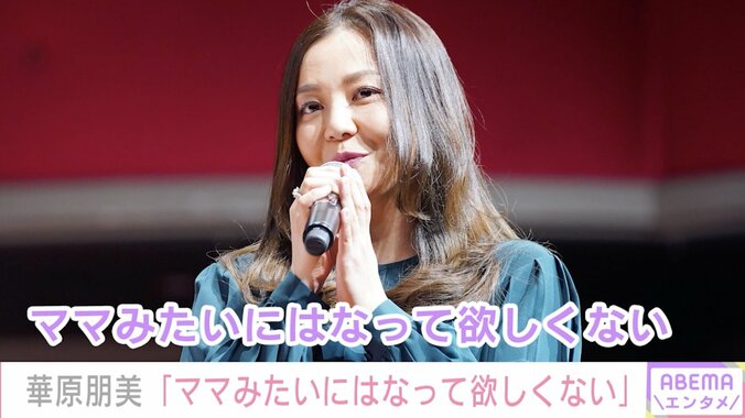 華原朋美、自身の歌う姿を視聴する3歳息子に「ママみたいにはなって欲しくない」芸能界で生き抜く厳しさを吐露 1枚目