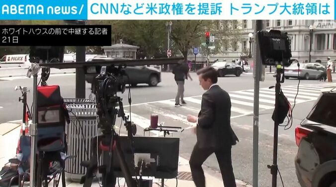 ホワイトハウスの前で中継する記者