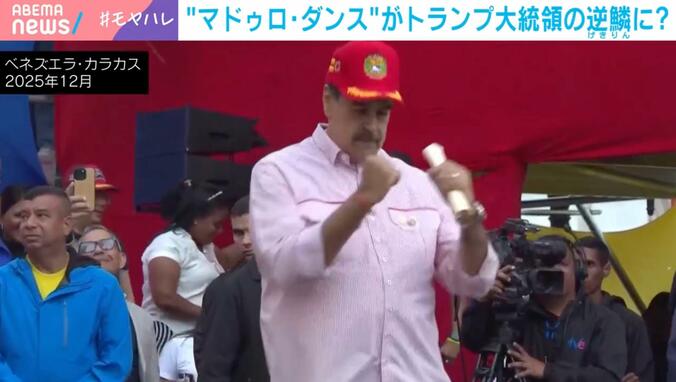 “マドゥロ・ダンス”の様子