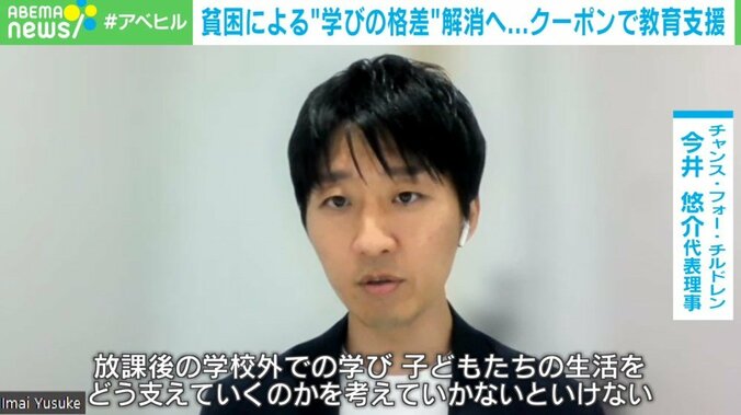 塾やサッカー教室を“クーポン”で 物価高や貧困で「学びを諦めている子」を救え 3枚目